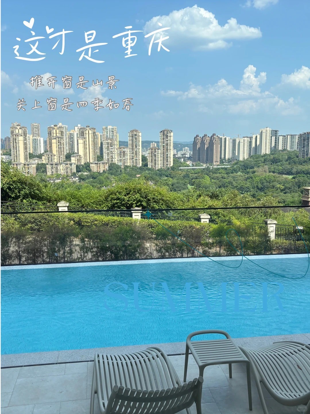 运城这才是重庆｜推开窗是山景，关上窗是四季如春